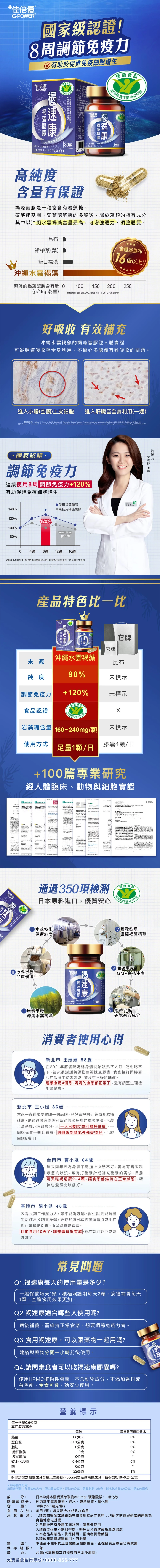 【佳倍優】褐速康 褐藻醣膠膠囊 (30顆/瓶) 