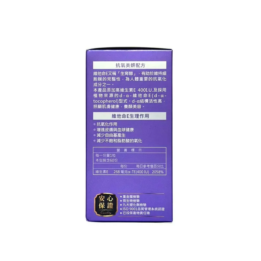 【杏輝】高活性維他命 E 400 軟膠囊 (60粒/盒) 側面圖-1