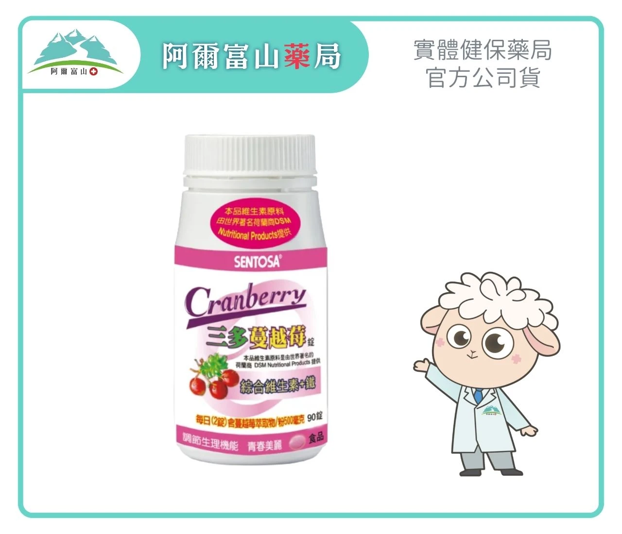 【三多】蔓越莓錠 (90錠/瓶)+綜合維生素+鐵