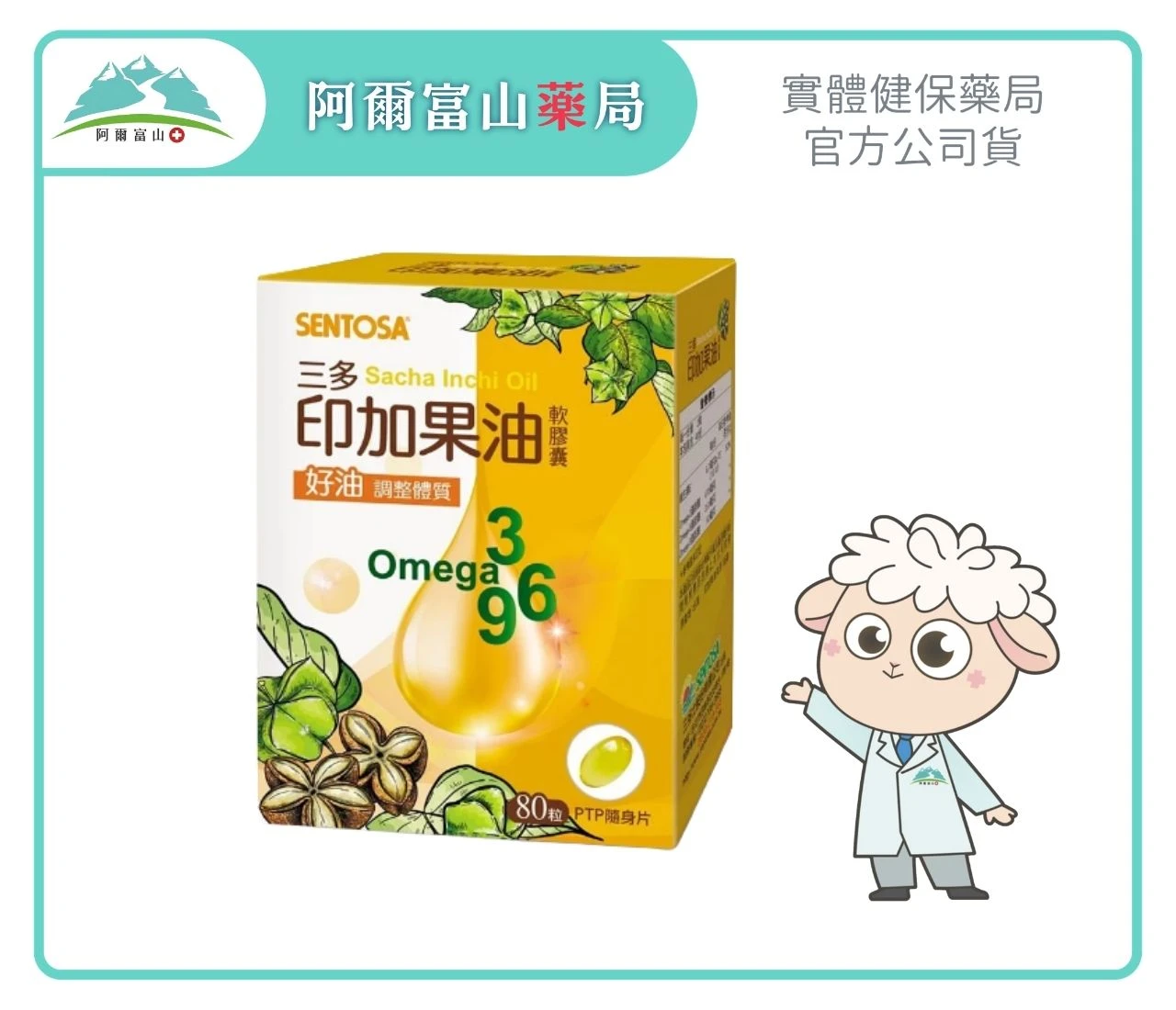 【三多】印加果油軟膠囊 (80粒/盒)
