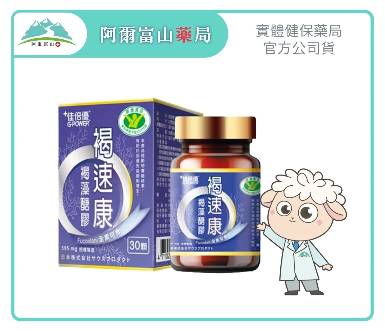 【佳倍優】褐速康 褐藻醣膠膠囊 (30顆/瓶)