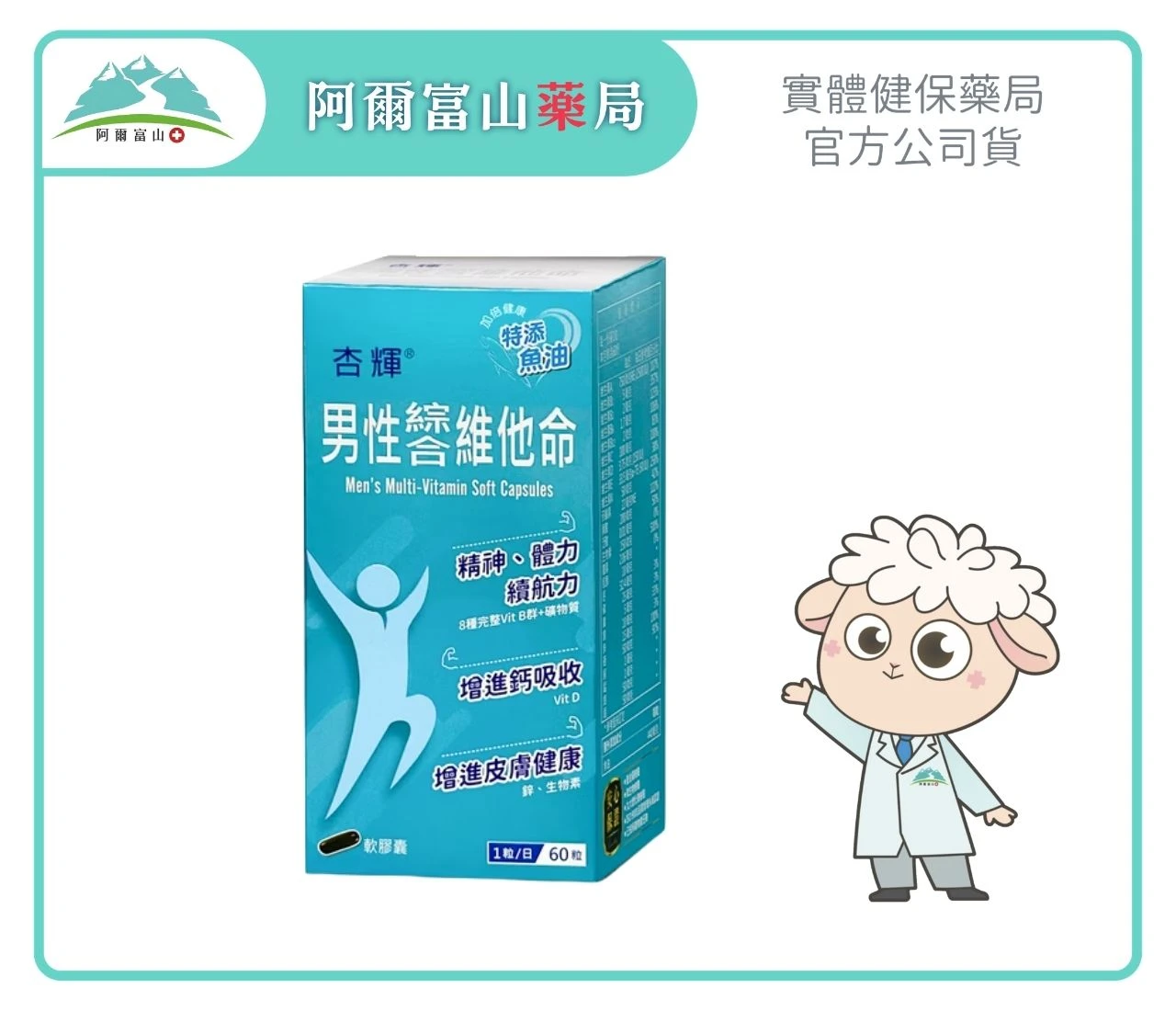 【杏輝】男性綜合維他命軟膠囊 (60粒/盒)