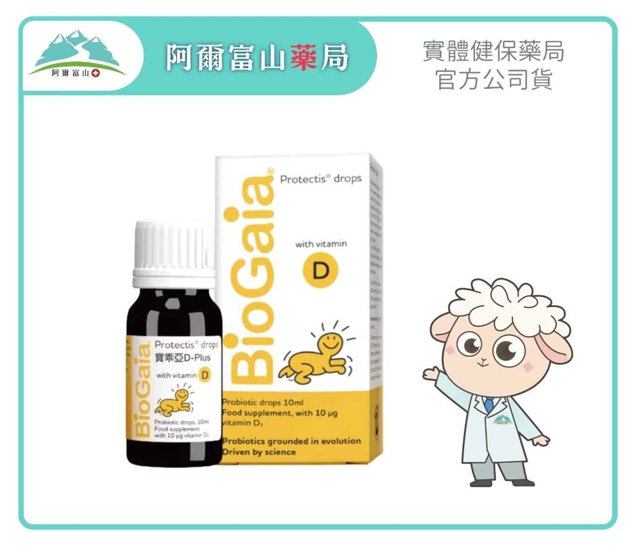 【寶乖亞】D-Plus 益生菌滴液 (10ml/瓶)