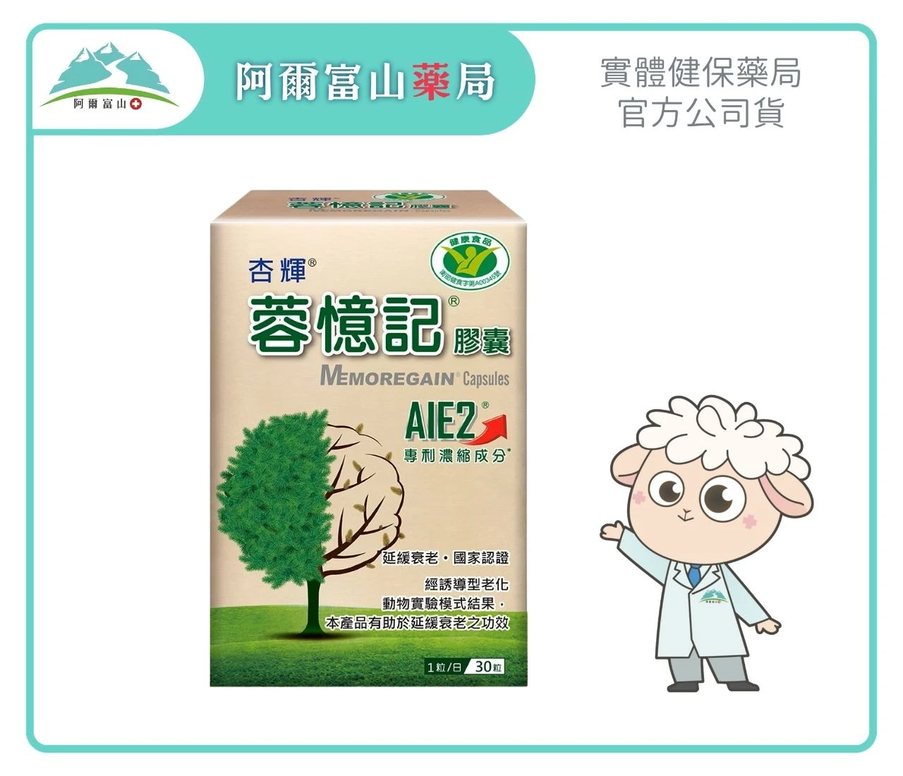 【杏輝】蓉憶記®膠囊 (30粒/盒)