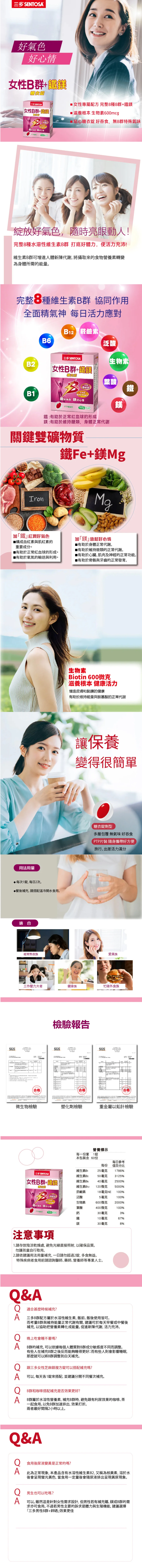 【三多】女性B群 + 鐵鎂糖衣錠 (60錠/盒)