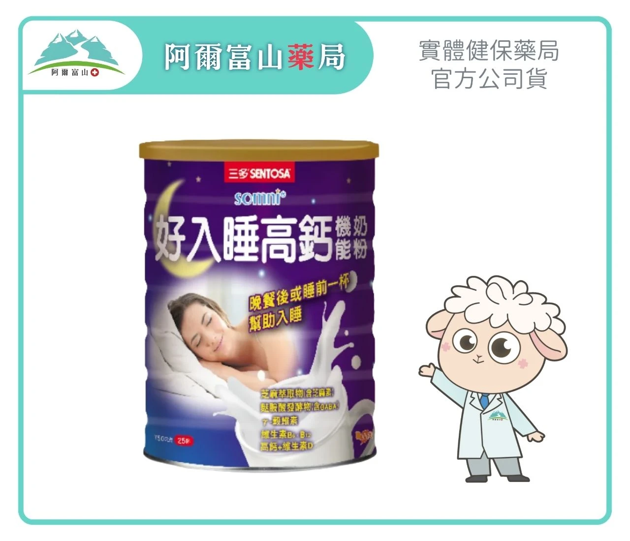 【三多】好入睡高鈣機能奶粉 (750g/罐)