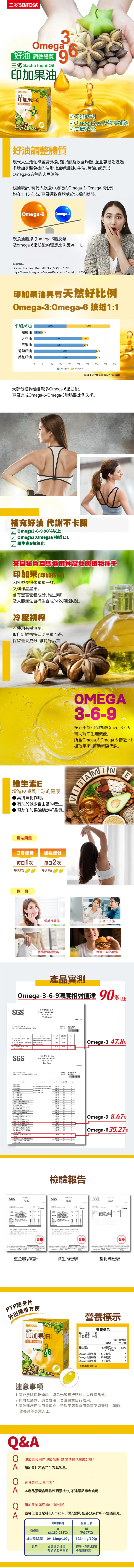 【三多】印加果油軟膠囊 (80粒/盒)