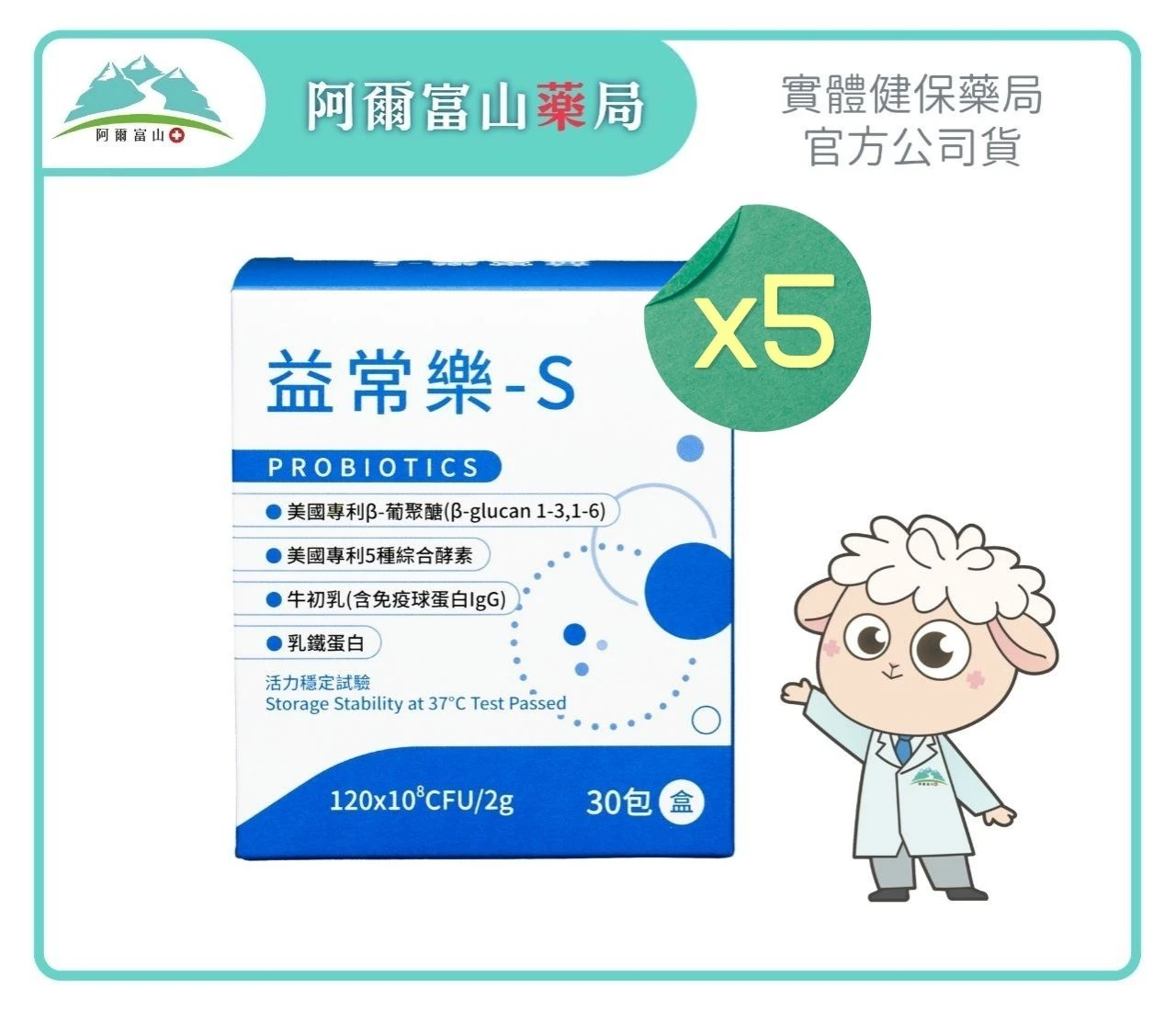 【短效促銷】益常樂-S 雙專利益生菌 (30包/盒) (2027.01)