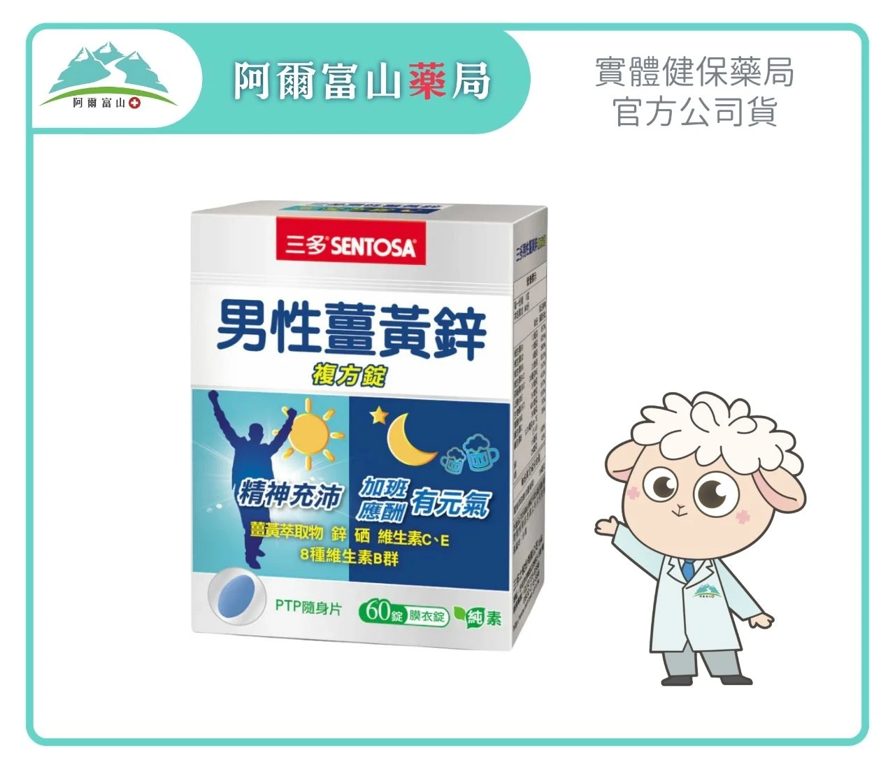 【三多】男性薑黃鋅複方錠 (60錠/盒)