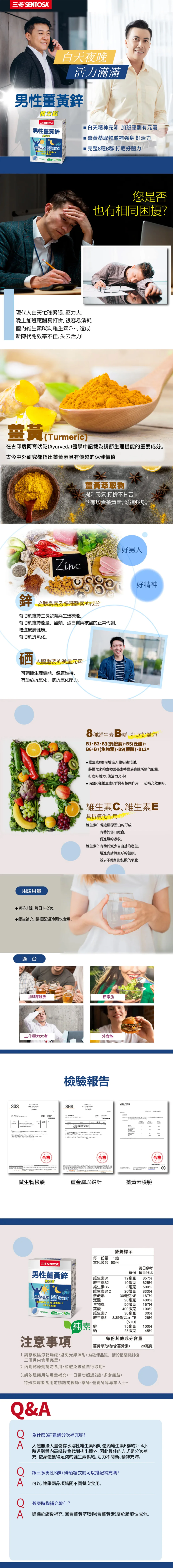 【三多】男性薑黃鋅複方錠 (60錠/盒)