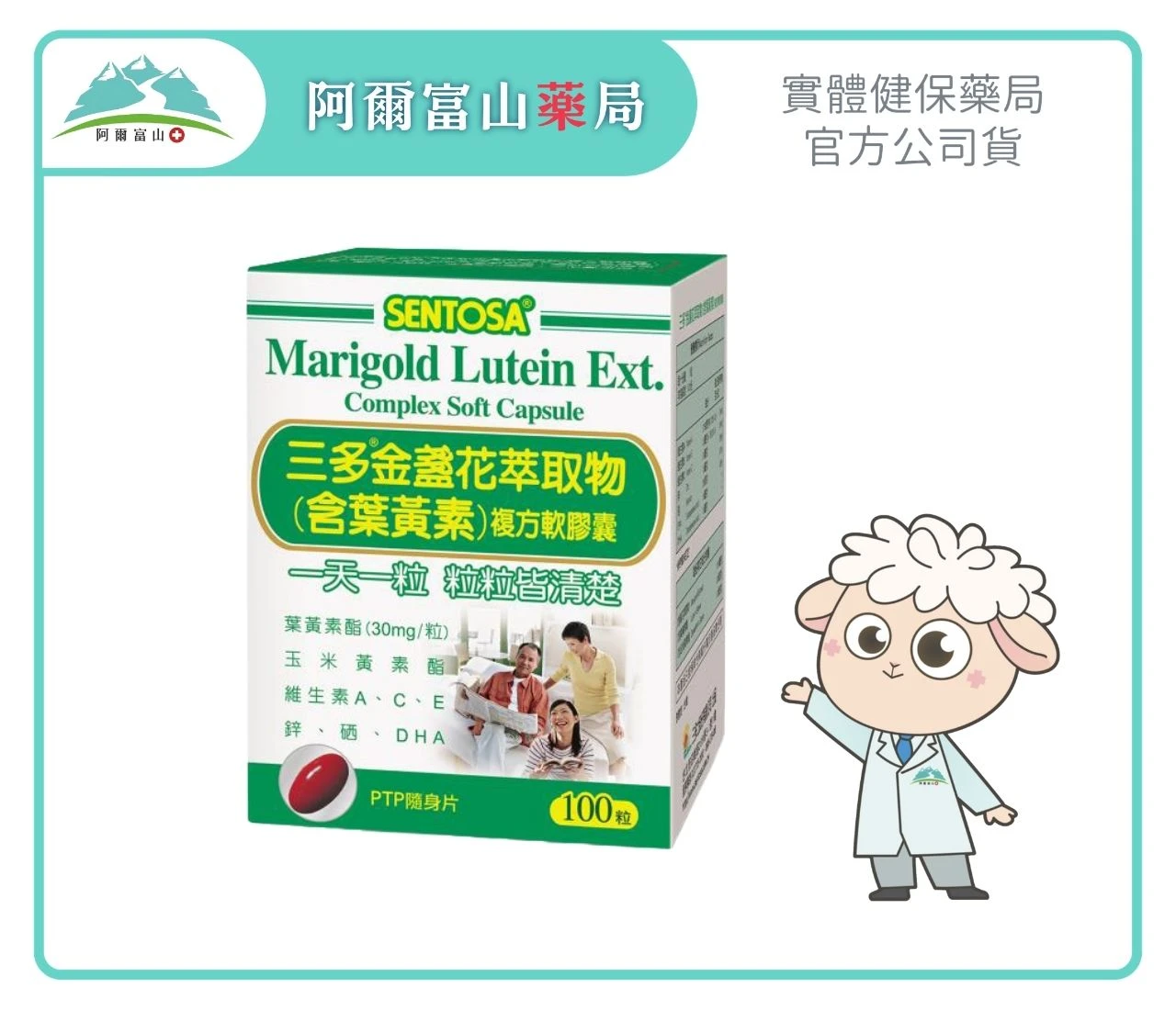 【三多】金盞花萃取物複方軟膠囊 (100粒/盒)