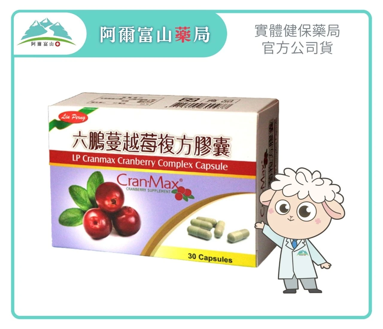 【六鵬】蔓越莓複方膠囊 (30粒/盒)