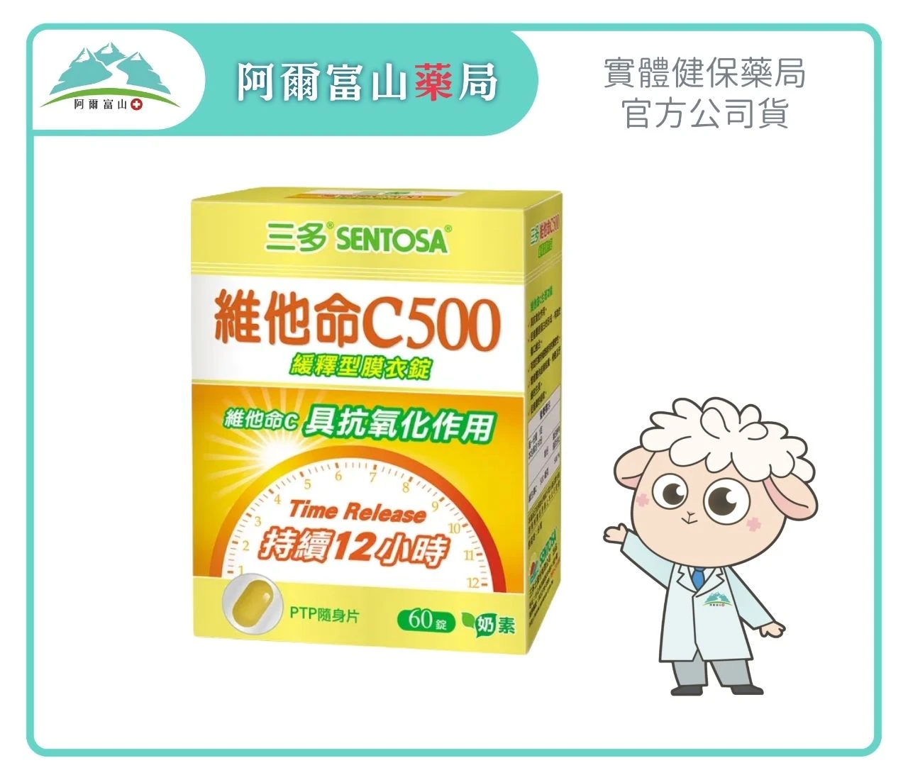【三多】維他命C500 緩釋型膜衣錠 (60錠/盒)