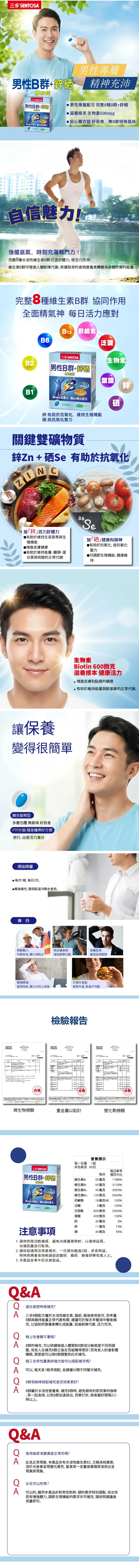 【三多】男性B群Plus 鋅硒錠 (60錠/盒) 行銷圖