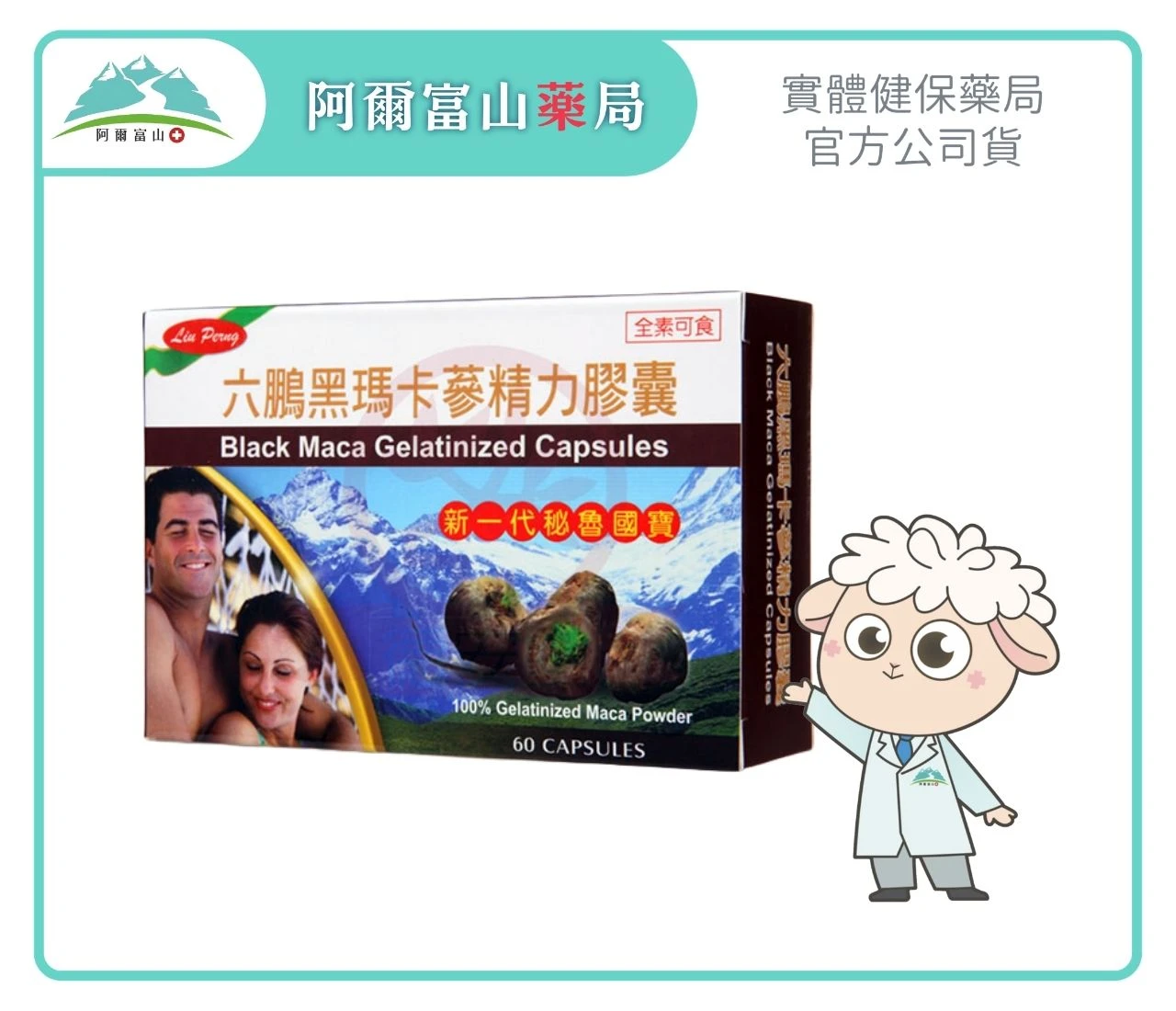 【六鵬】黑瑪卡蔘精力膠囊 (60粒/盒)