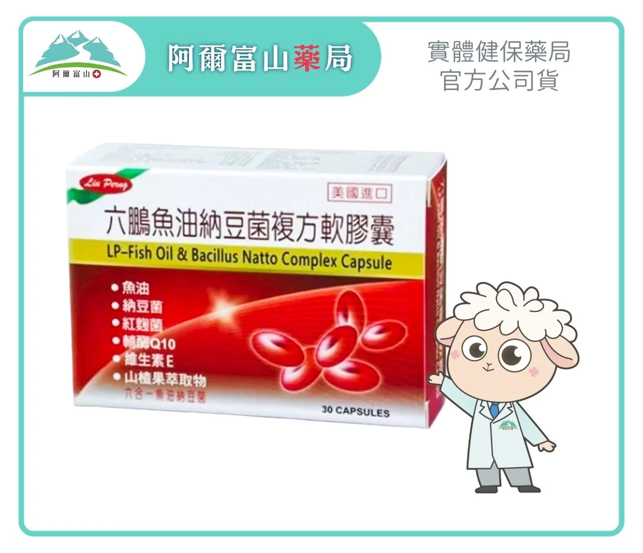 【六鵬】魚油納豆菌複方軟膠囊 (30粒/盒)