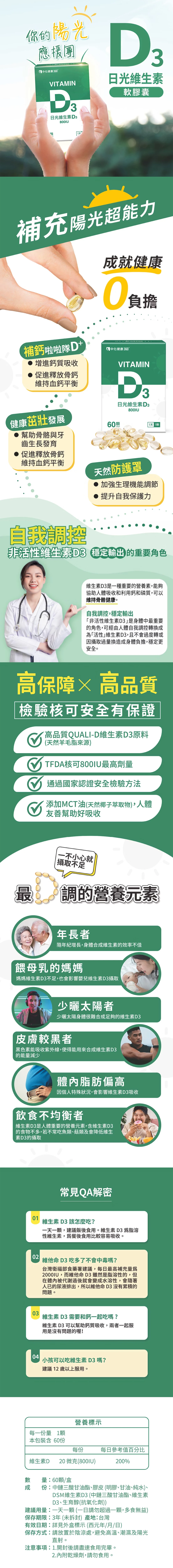 中化健康360 日光維生素D3軟膠囊 