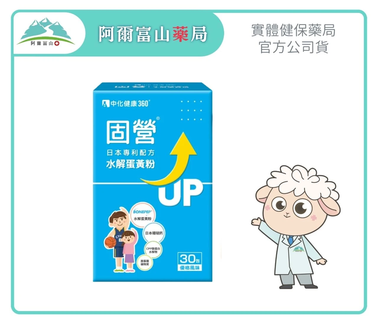【中化健康360】固營 水解蛋黃粉 優格風味 (30包/盒)