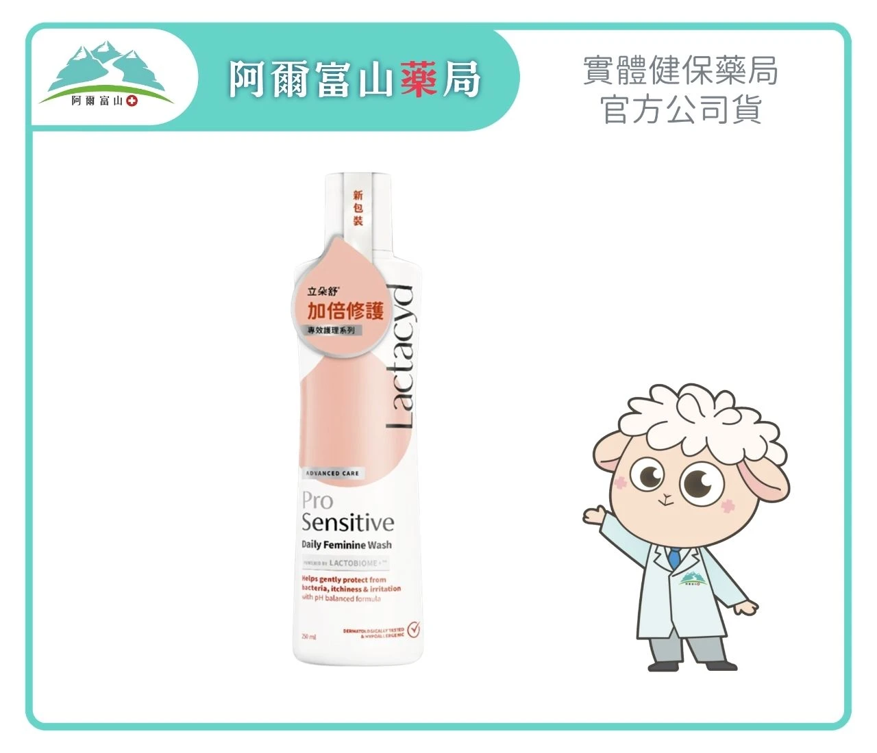 【Lactacyd 立朵舒】私密潔浴露—加倍修護 (250ml)