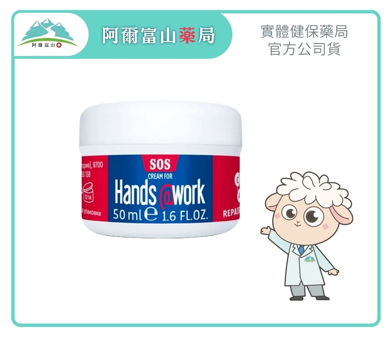 【Pharmaceris 法瑪仕】SOS急時修護護手霜 (50ml)