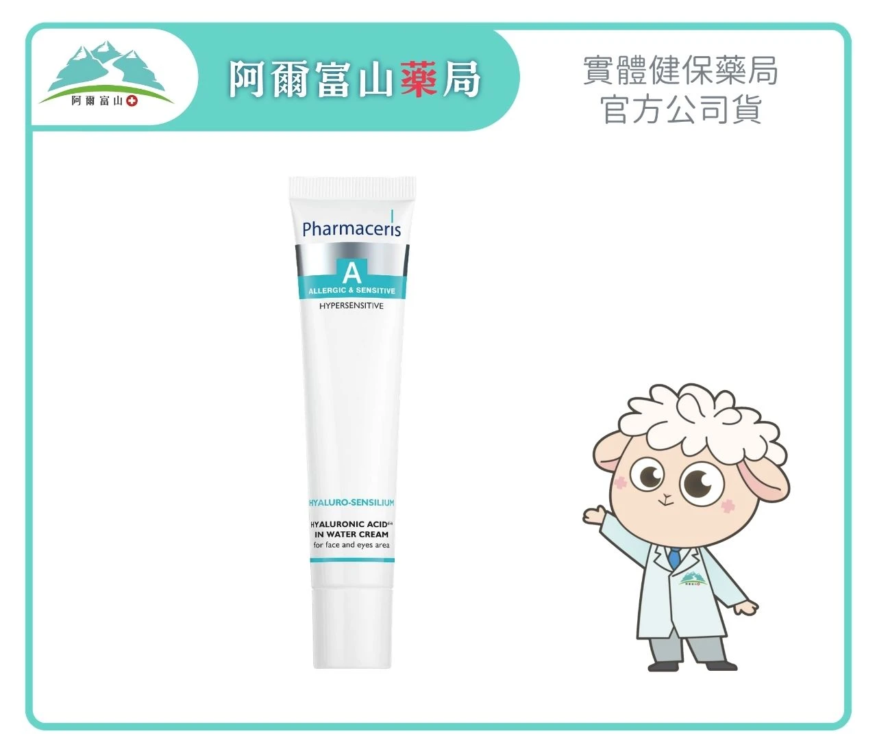 【Pharmaceris 法瑪仕】益生元玻尿酸水精華乳 (40ml)