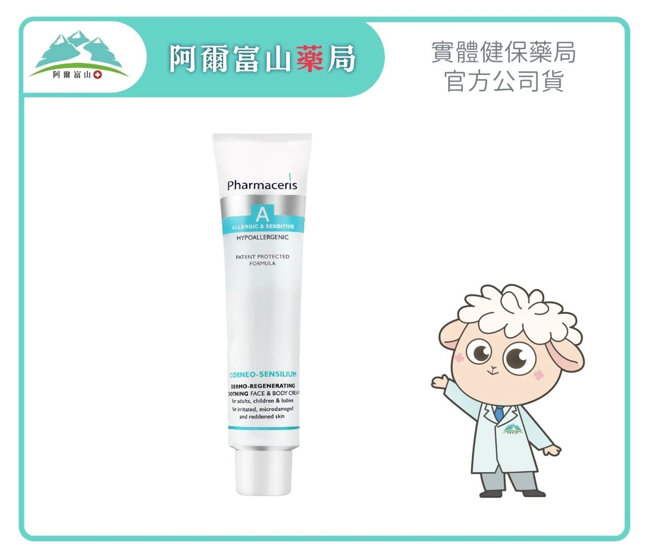【Pharmaceris 法瑪仕】A微創全效修護霜 (75ml)