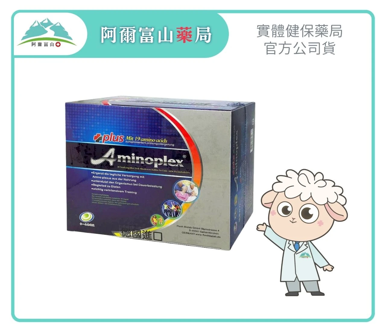 【Aminoplex 賜康育力】胺基酸濃縮補精+乳清蛋白 (20瓶/盒)