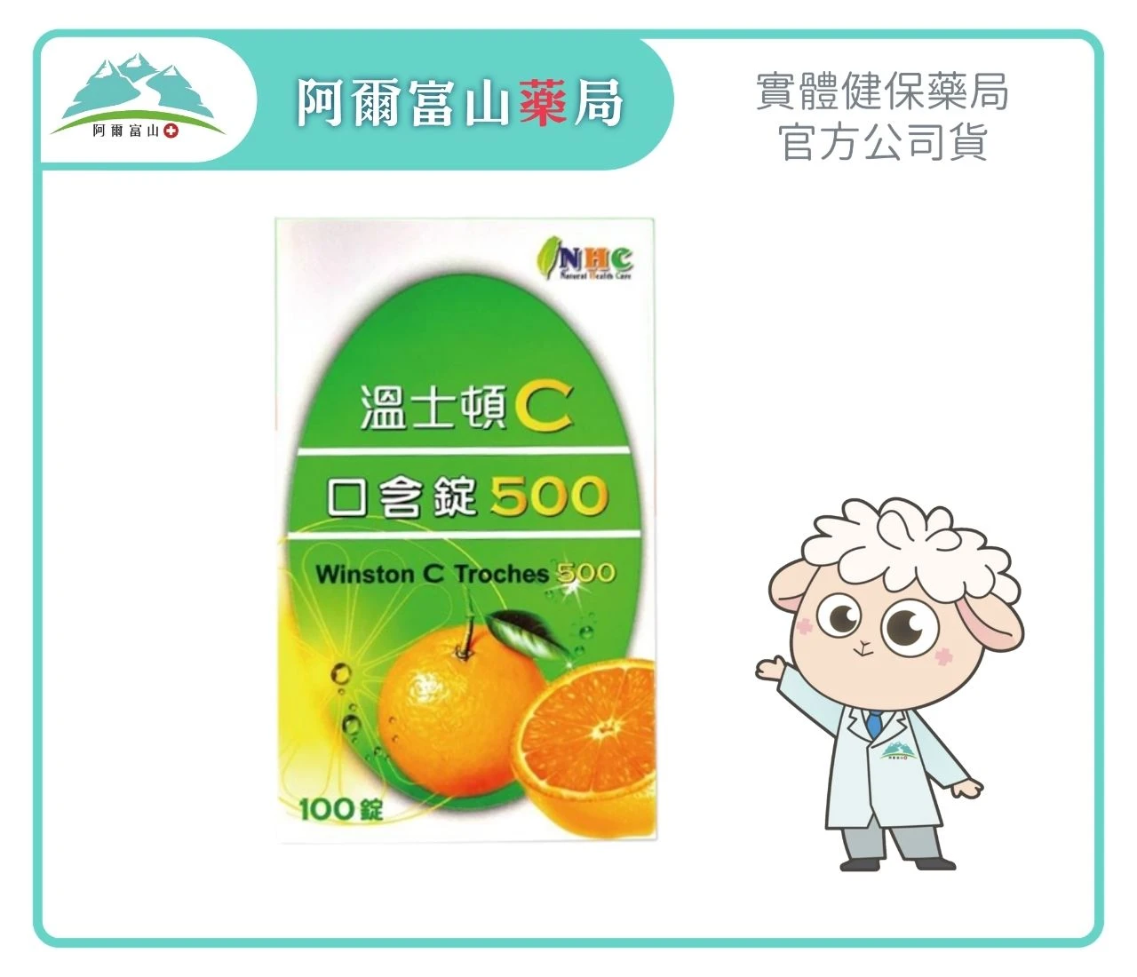 【溫士頓】C口含錠 500mg (100錠/盒)