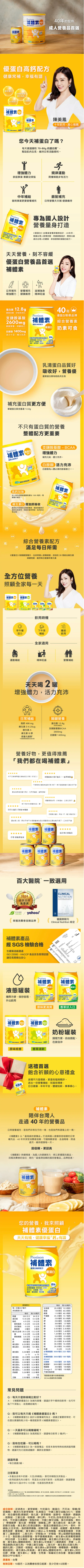 補體素優蛋白高鈣配方 原味 (237ml) x24入
