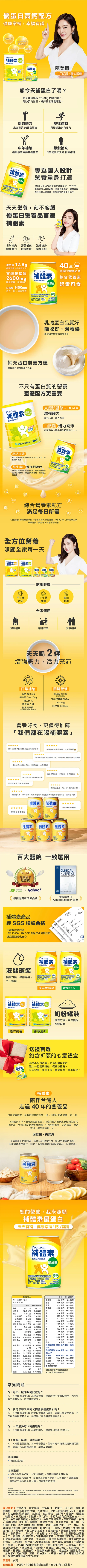 補體素優蛋白高鈣配方 香草風味 (237ml) x24入