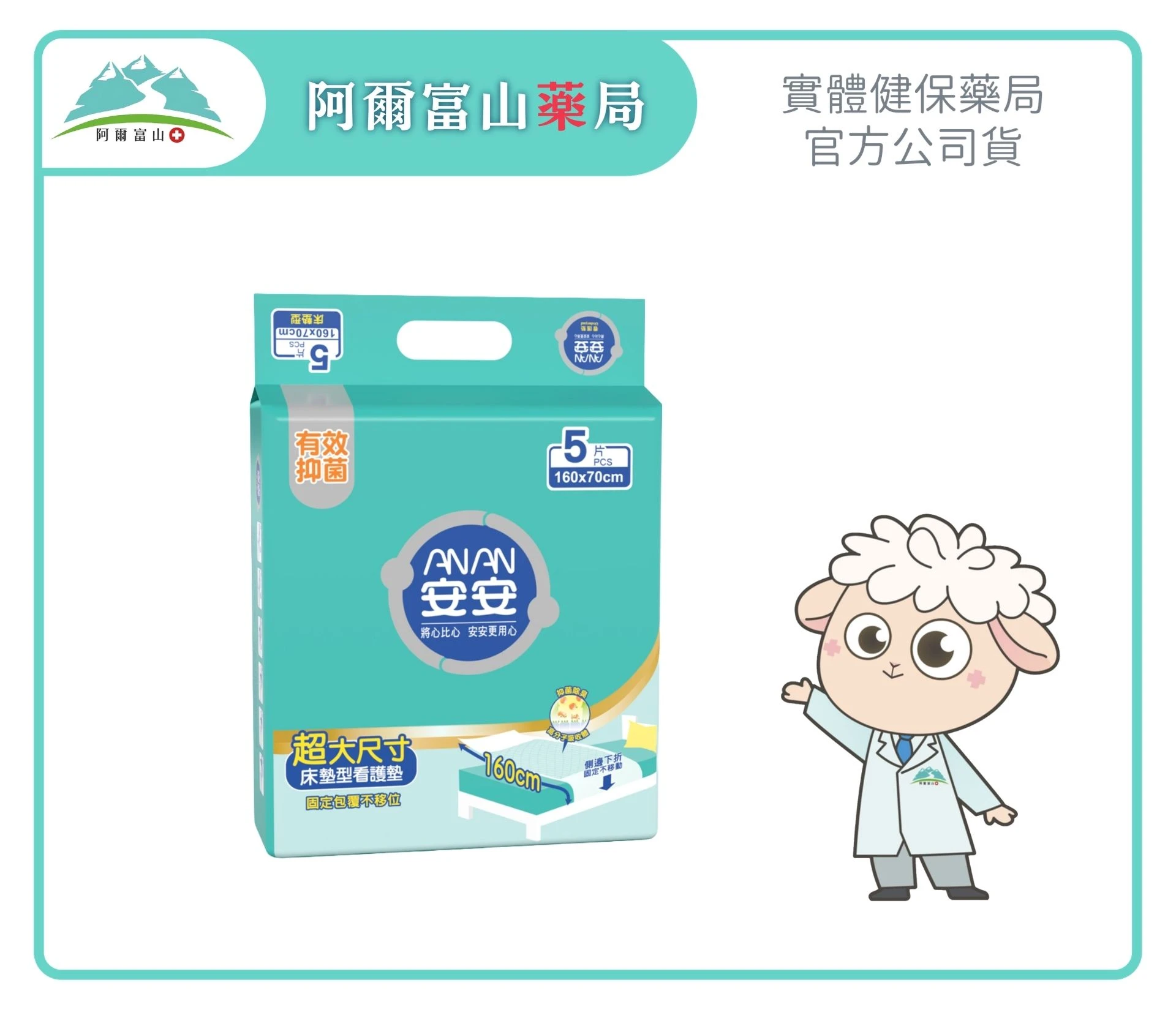【安安】床墊型看護墊-超大尺寸 (160cm*70cm/5片入)(單包)
