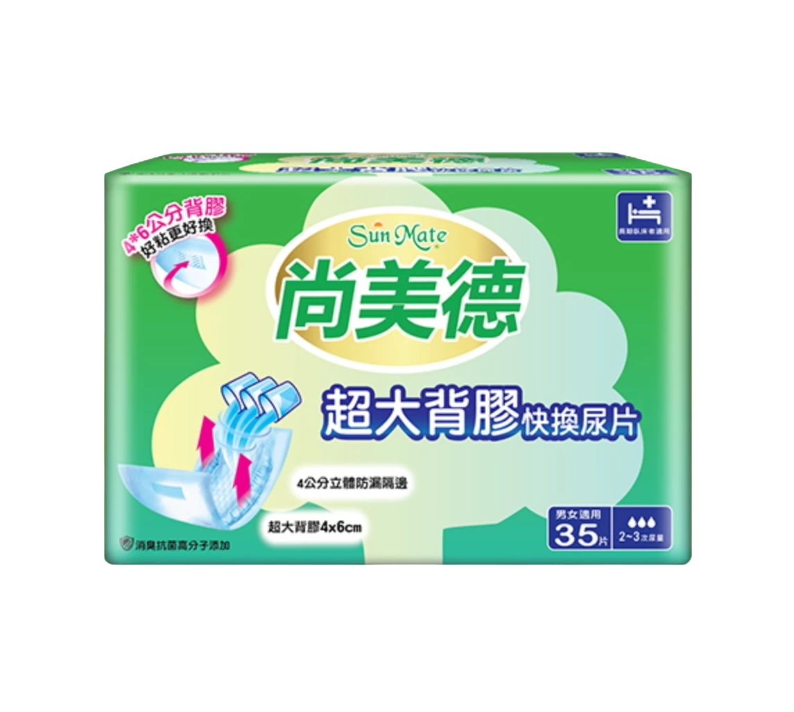 【尚美德】超大背膠快換尿片 (35片/包)(6包/箱)