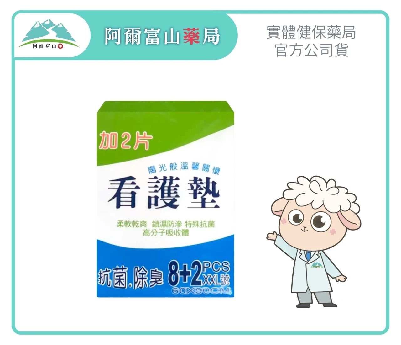 【陽光】抗菌除臭看護墊 (XXL號 8+2片超值包)