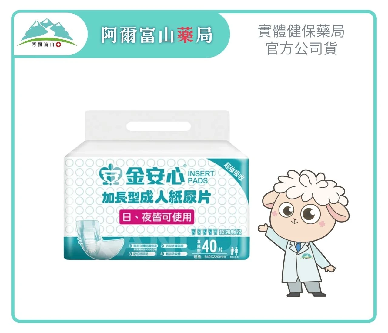 【金安心】加長型成人紙尿片(直條型/40片入)