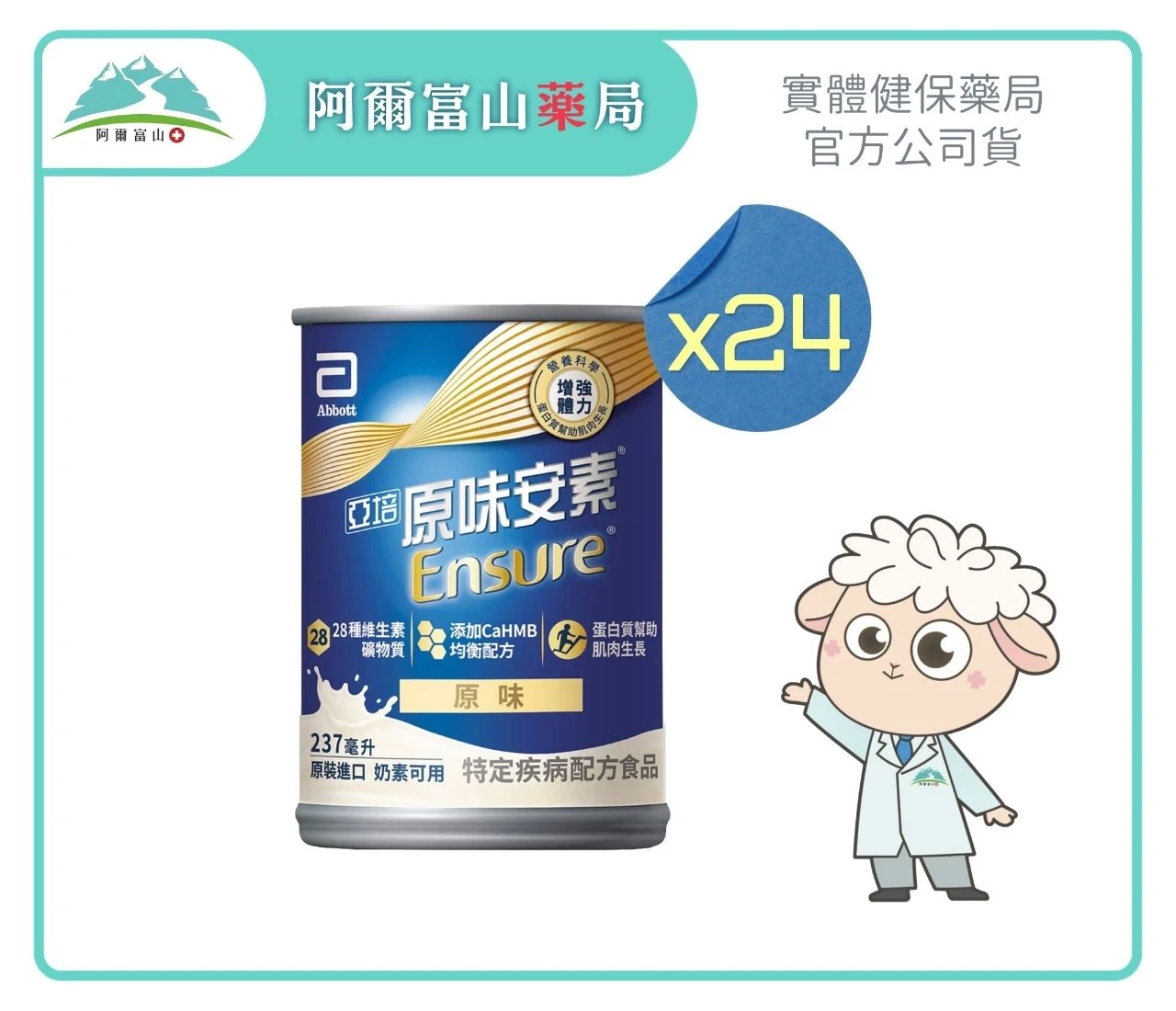 【Abbott 亞培】亞培原味安素鐵罐 HMB 升級配方 (237ml ) x24入