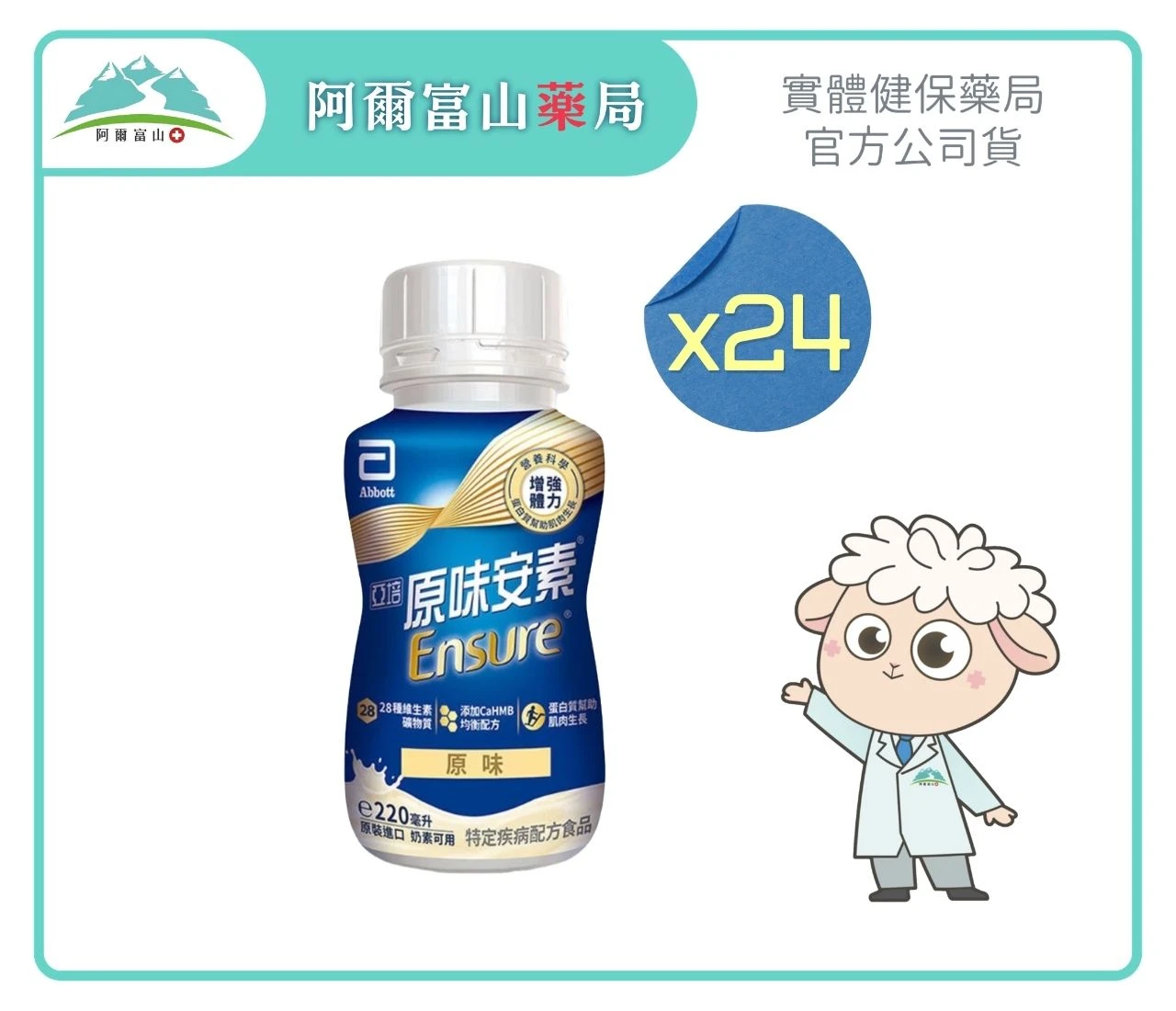 【Abbott 亞培】亞培原味安素菁選塑膠瓶HMB升級配方 (220ml) x24入