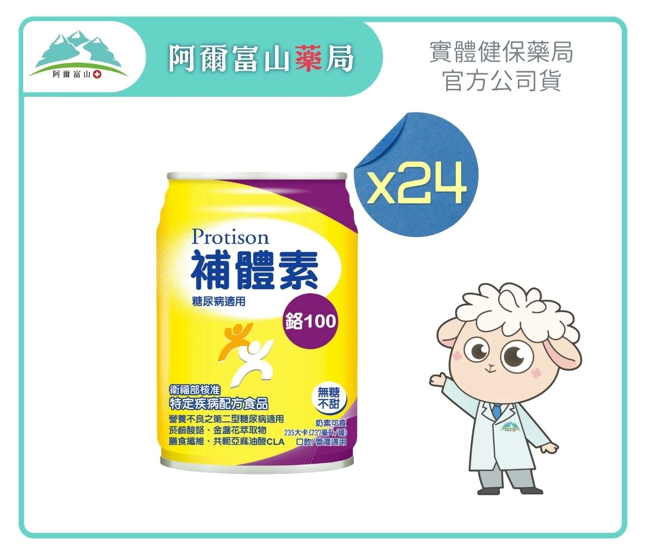 【補體素 Protison】補體素鉻100 無糖不甜配方 (237ml) x24入