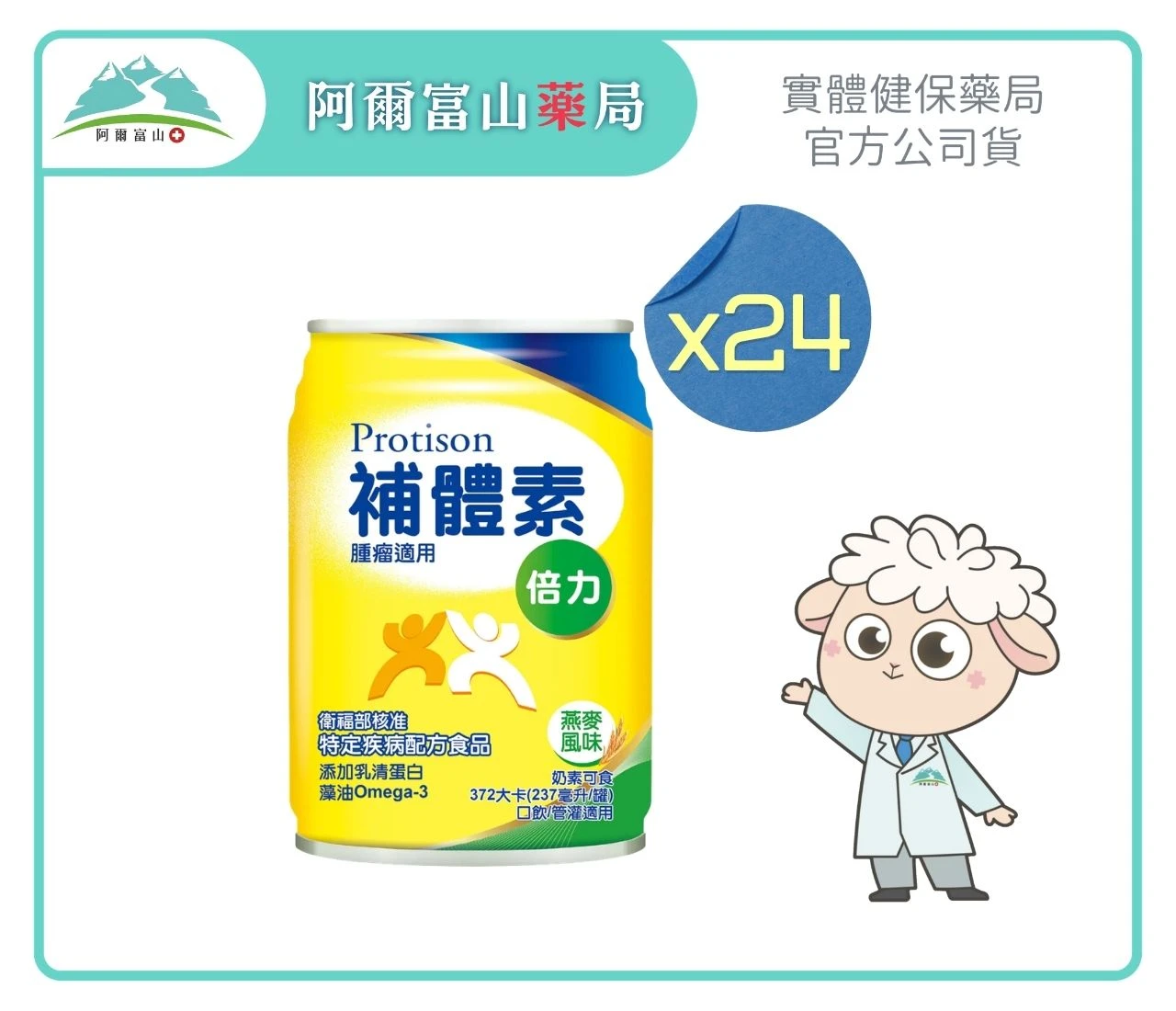 【補體素 Protison】倍力腫瘤癌症適用配方 燕麥風味 (237ml) x24入