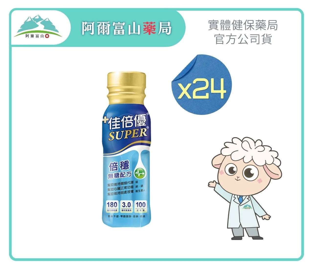 【佳倍優 G-POWER】倍穩無糖配方 (237ml) x24入贈2罐