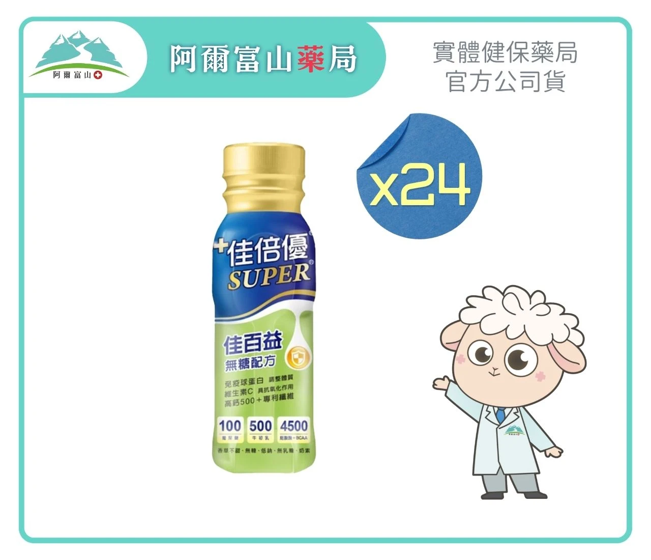 【佳倍優 G-POWER】佳百益無糖配方 (237ml) x24贈2罐