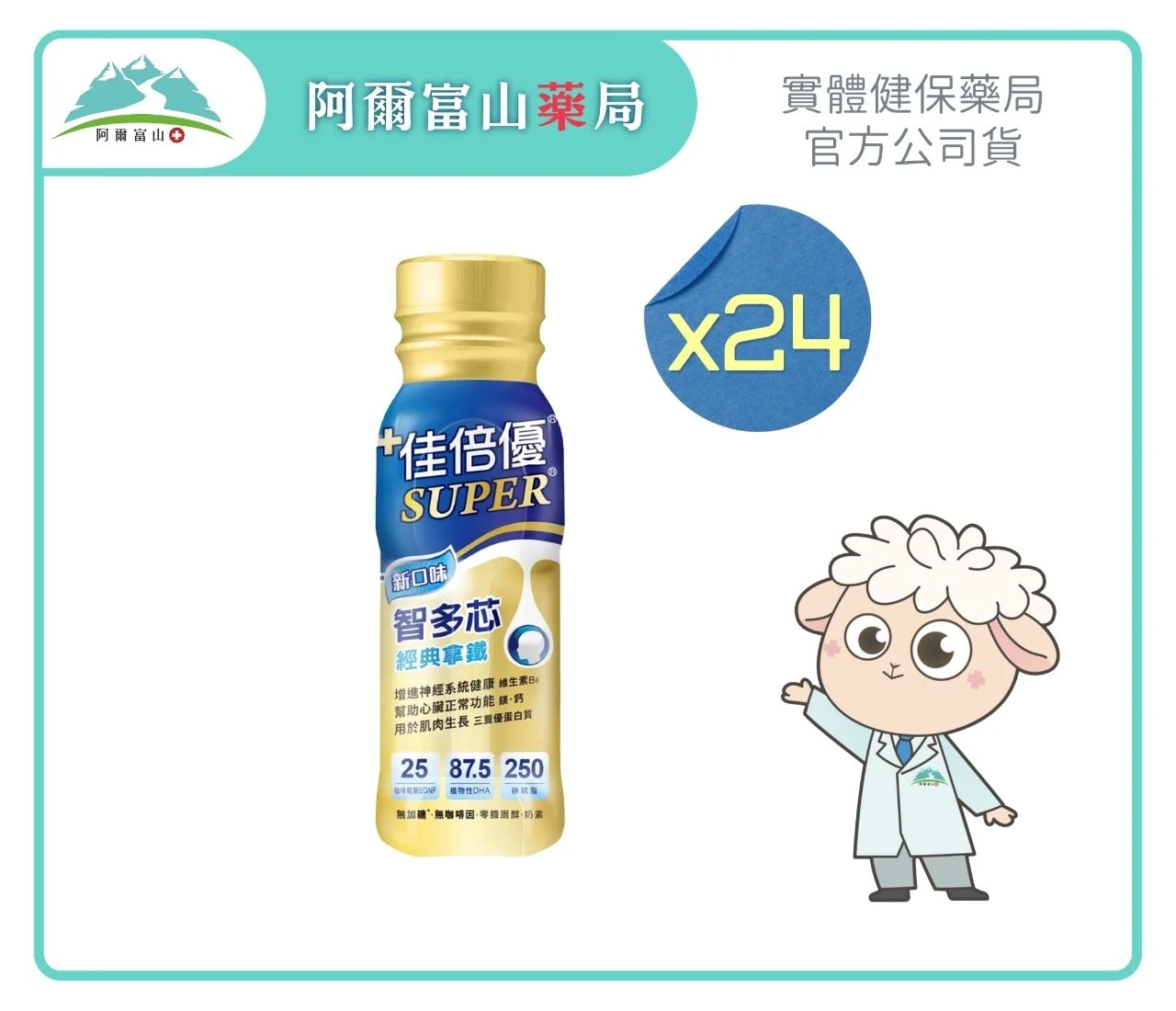 【佳倍優 G-POWER】智多芯經典拿鐵 (237ml) x24入贈2罐
