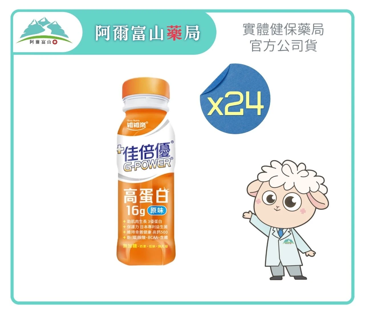 【佳倍優 G-POWER】高蛋白16g原味配方 (237ml) x40入