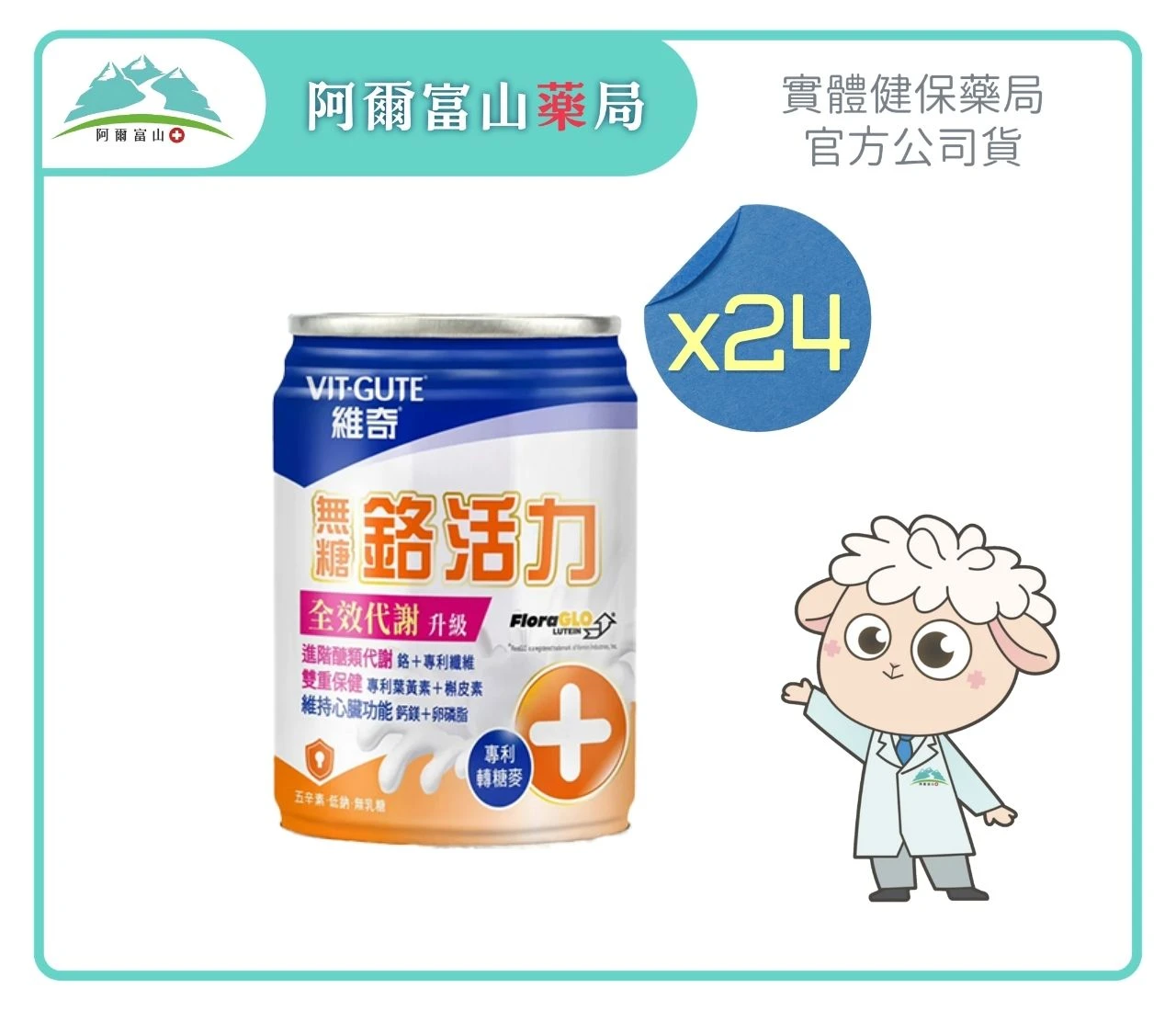 【維奇 VIT-GUTE】鉻活力無糖配方 (237ml) x24入 送3罐