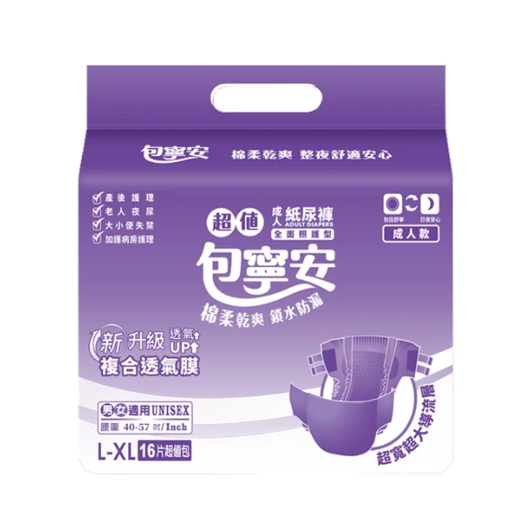 【包寧安】乾爽防漏 成人紙尿褲/黏貼 (L-XL)(6包/箱)