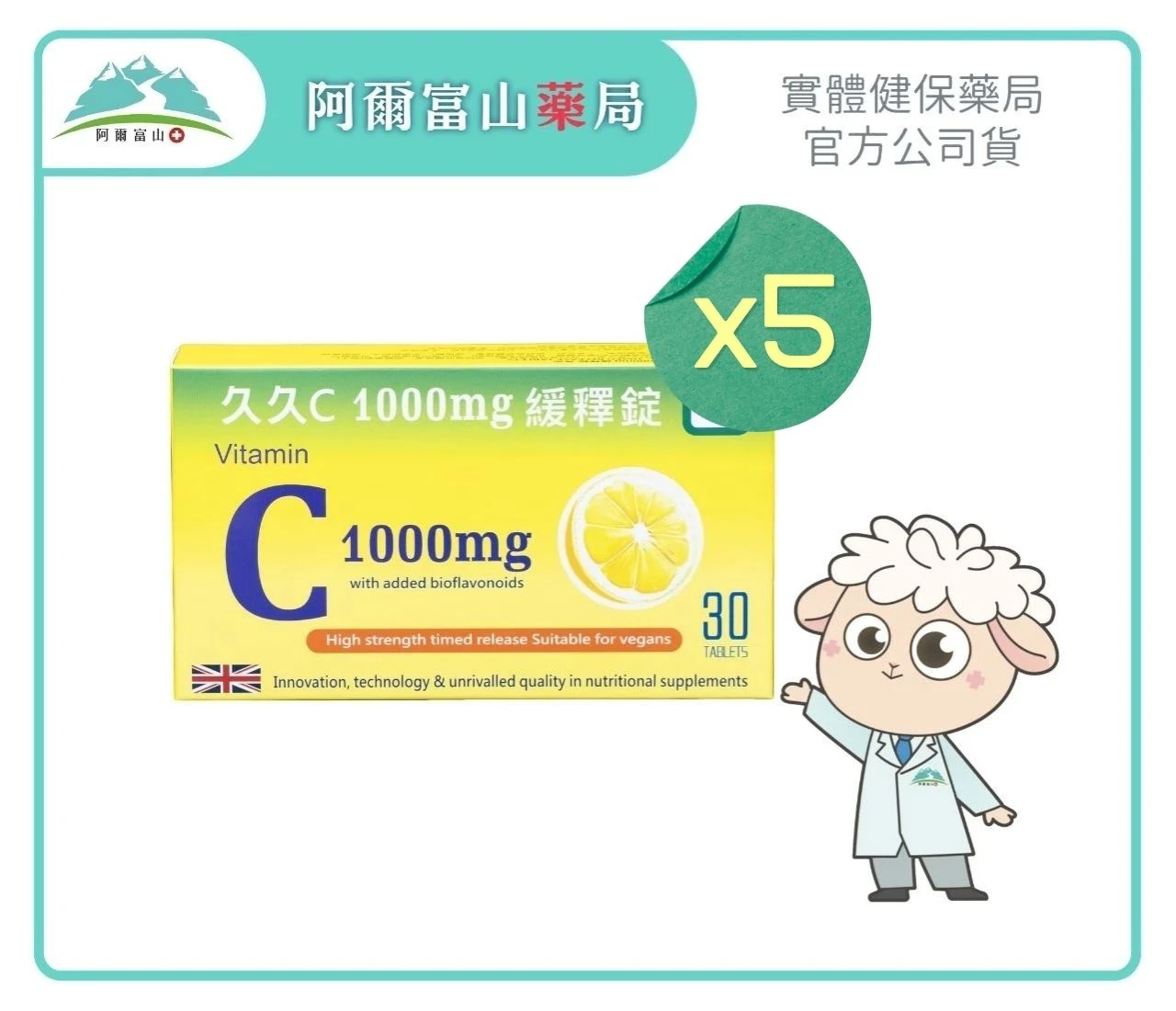 【久久】C 1000mg 緩釋錠 (30錠/盒) 5入組