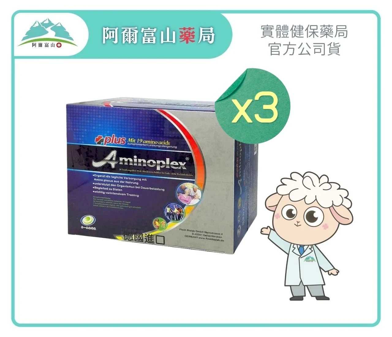 【Aminoplex 賜康育力】＋Plus 胺基酸濃縮補精 (20瓶/盒) 3入組