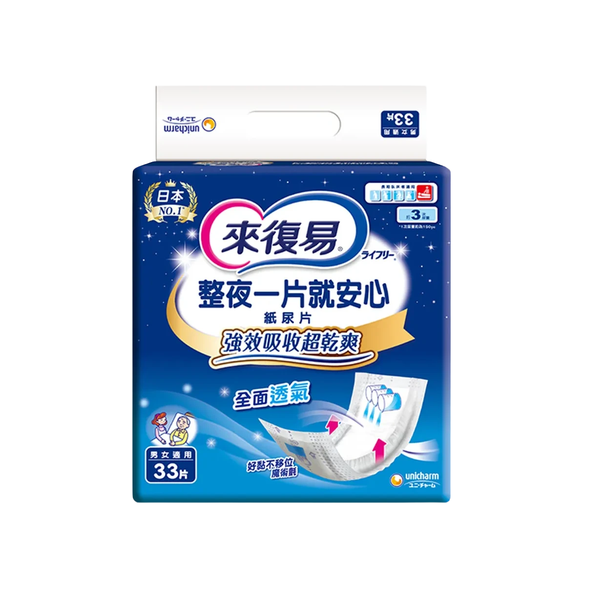 【來復易】替換式紙尿片 整夜一片就安心 (33片入)(6包/箱)