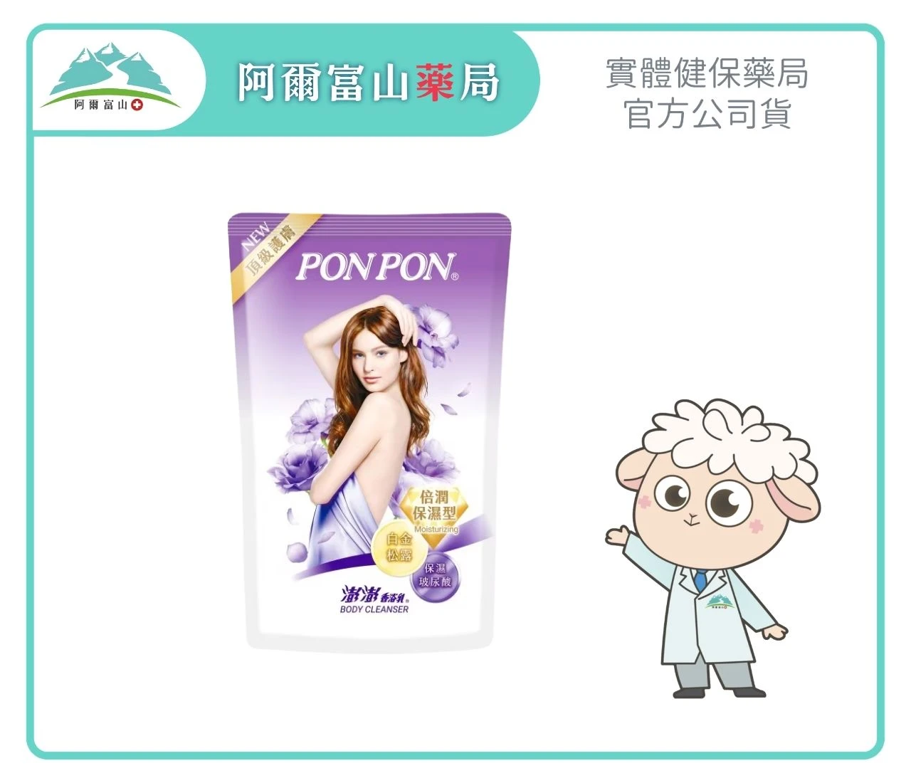 【澎澎 PonPon】香浴乳補充包-倍潤保濕型 (700g)｜NEW頂級護膚升級 Ｘ 頂級黑金魚子醬添加