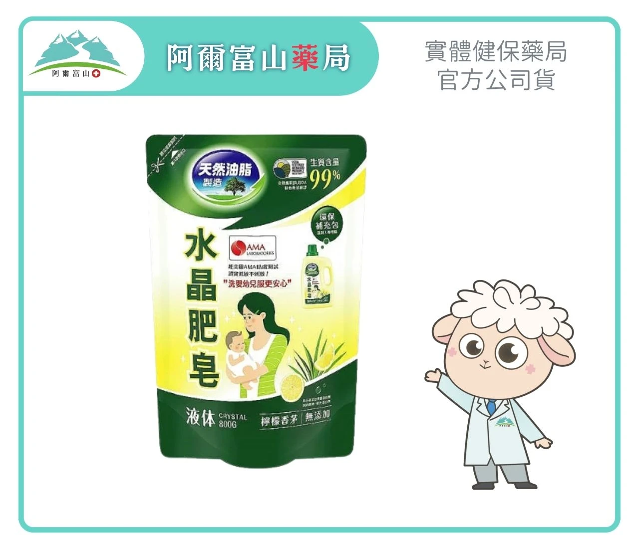 【南僑】水晶肥皂洗衣用液体補充包-檸檬香茅 (1400ml)｜100%天然油脂製造 Ｘ 洗嬰幼兒服更安心
