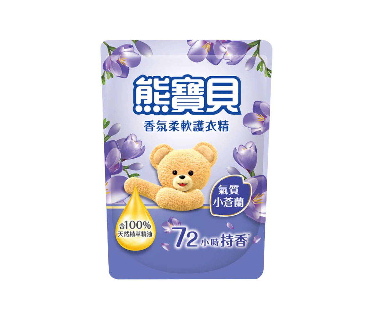【熊寶貝】香氛柔軟護衣精補充包-氣質小蒼蘭 (1.75L)｜含100%天然植萃精油添加 Ｘ 72小時長效鎖香